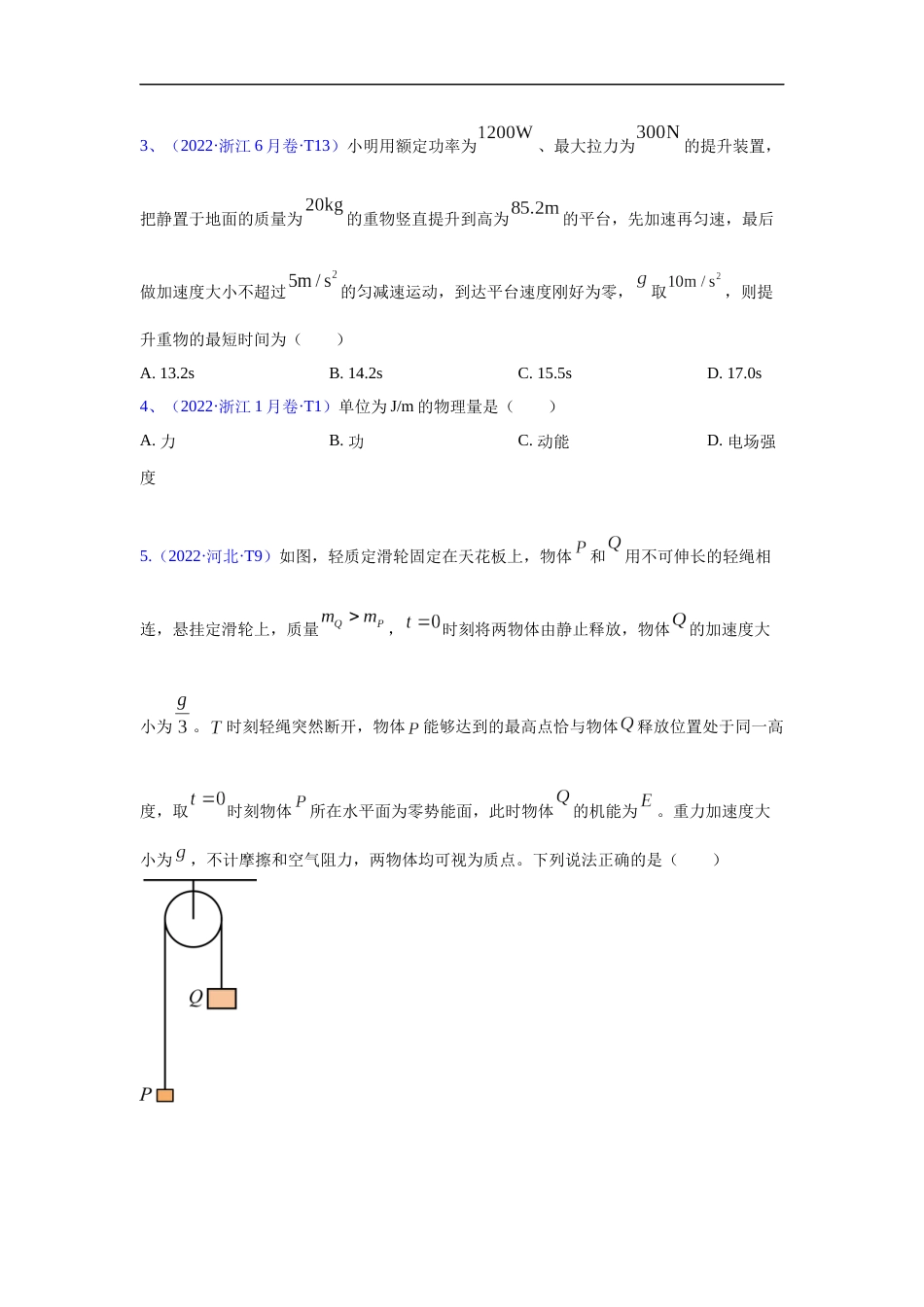 专题06 功和能-五年（2018-2022）高考物理真题分项汇编（全国通用）（原卷版）_第2页