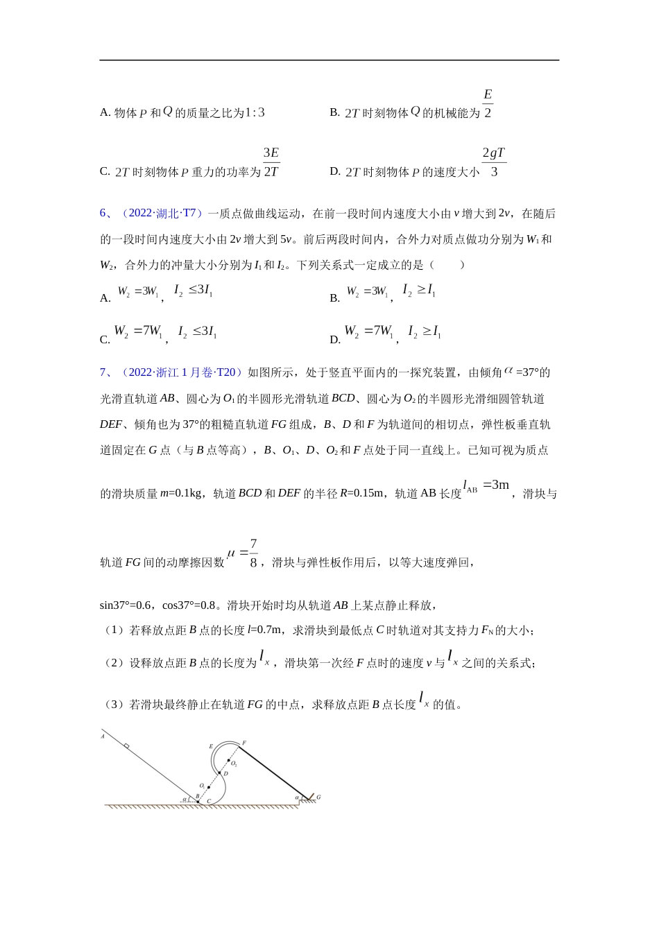 专题06 功和能-五年（2018-2022）高考物理真题分项汇编（全国通用）（原卷版）_第3页