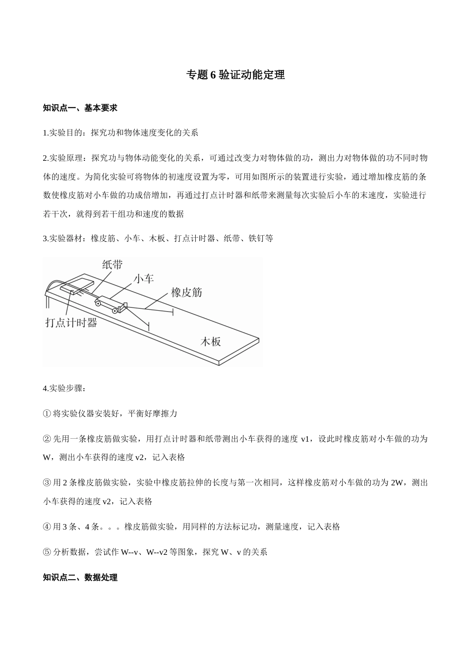 专题06 验证动能定理—高考物理实验训练（解析版）_第1页