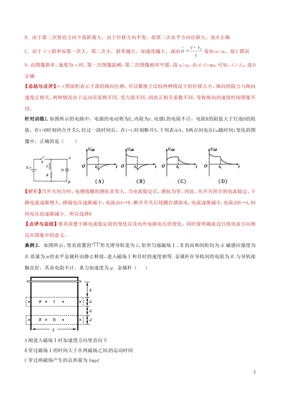 专题06非线性关系问题含解析_第2页