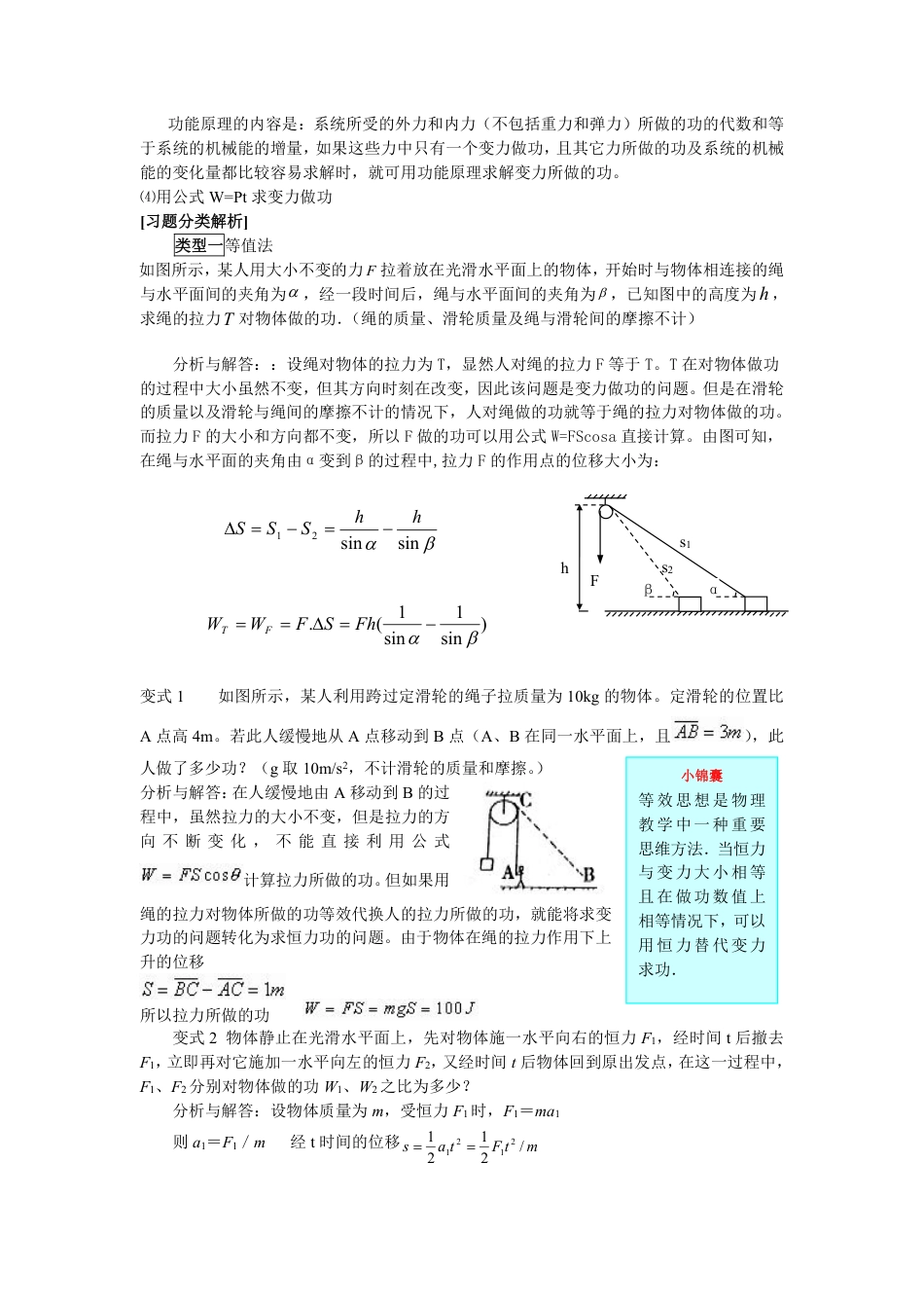 专题6、变力做功_第2页