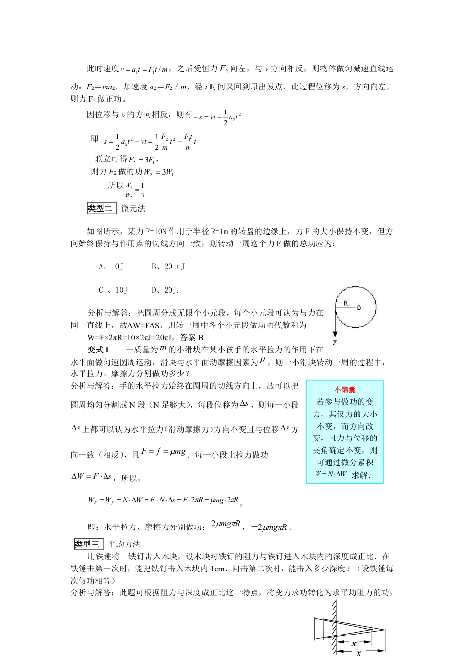 专题6、变力做功_第3页