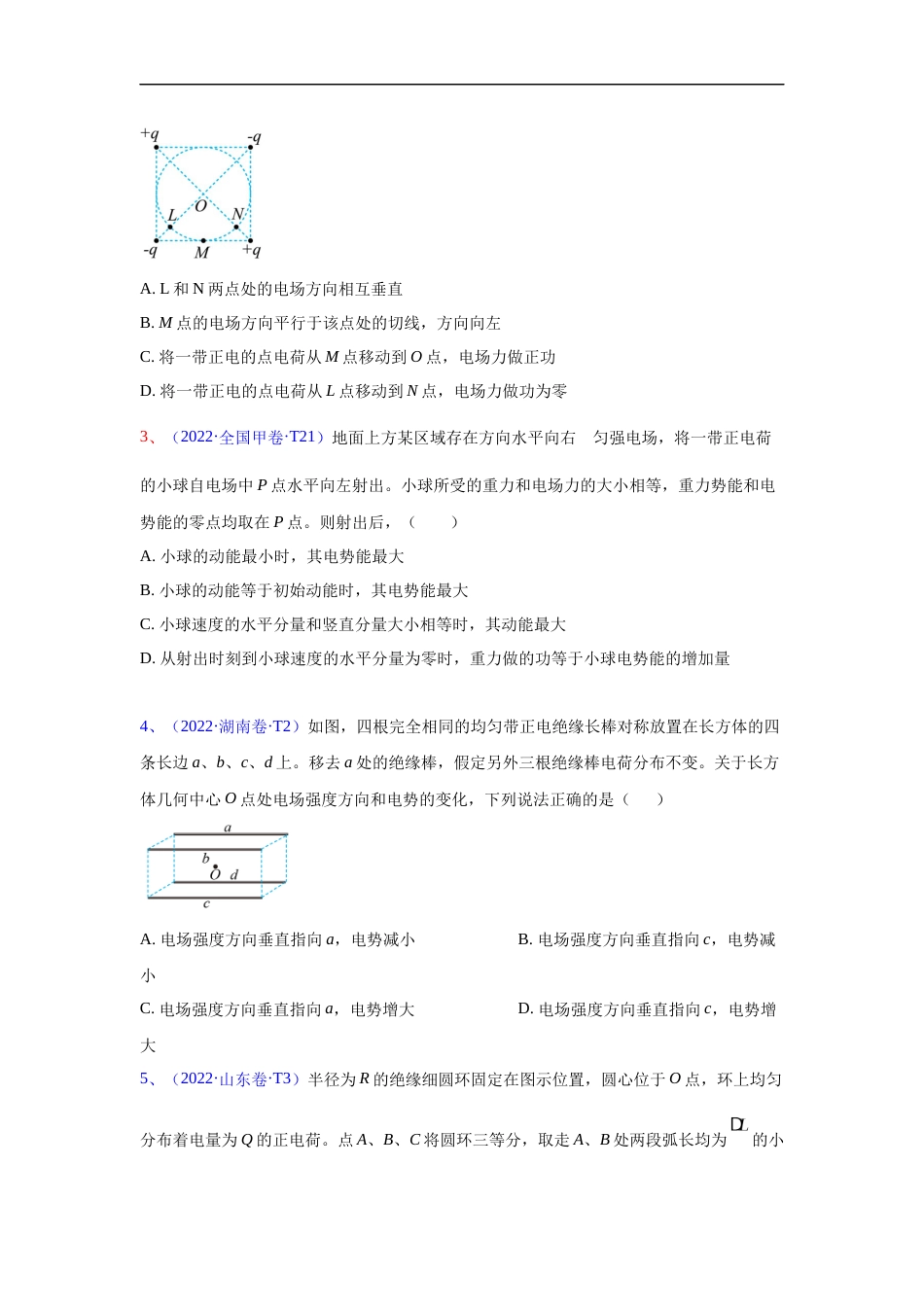 专题07 电场-五年（2018-2022）高考物理真题分项汇编（全国通用）（原卷版）_第2页