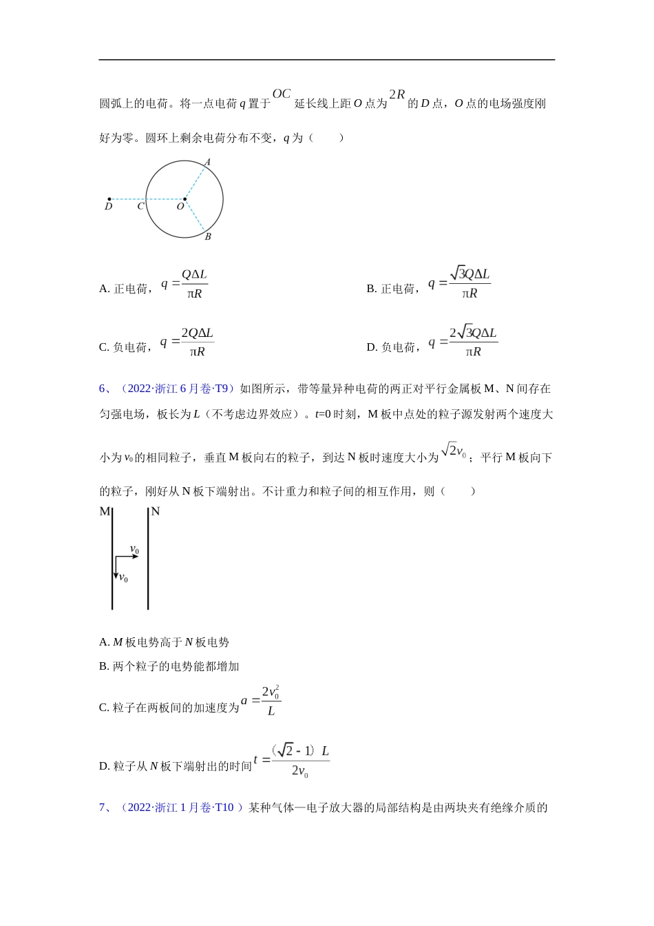 专题07 电场-五年（2018-2022）高考物理真题分项汇编（全国通用）（原卷版）_第3页