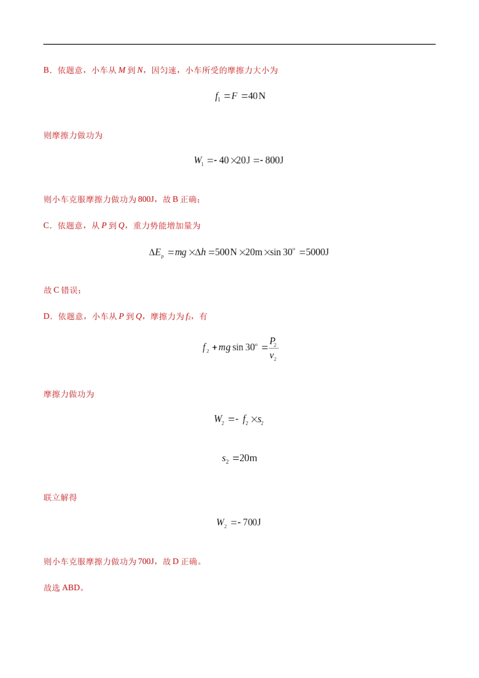 专题07 功和能-2022年高考真题和模拟题物理分项汇编（解析版）_第2页