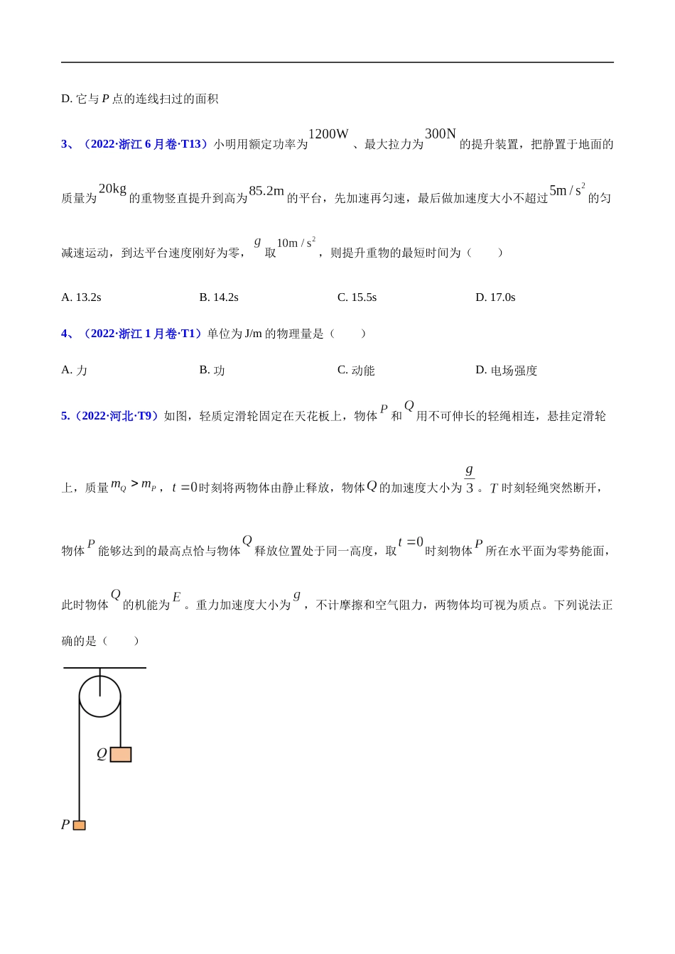 专题07 功和能-2022年高考真题和模拟题物理分项汇编（原卷版）_第2页