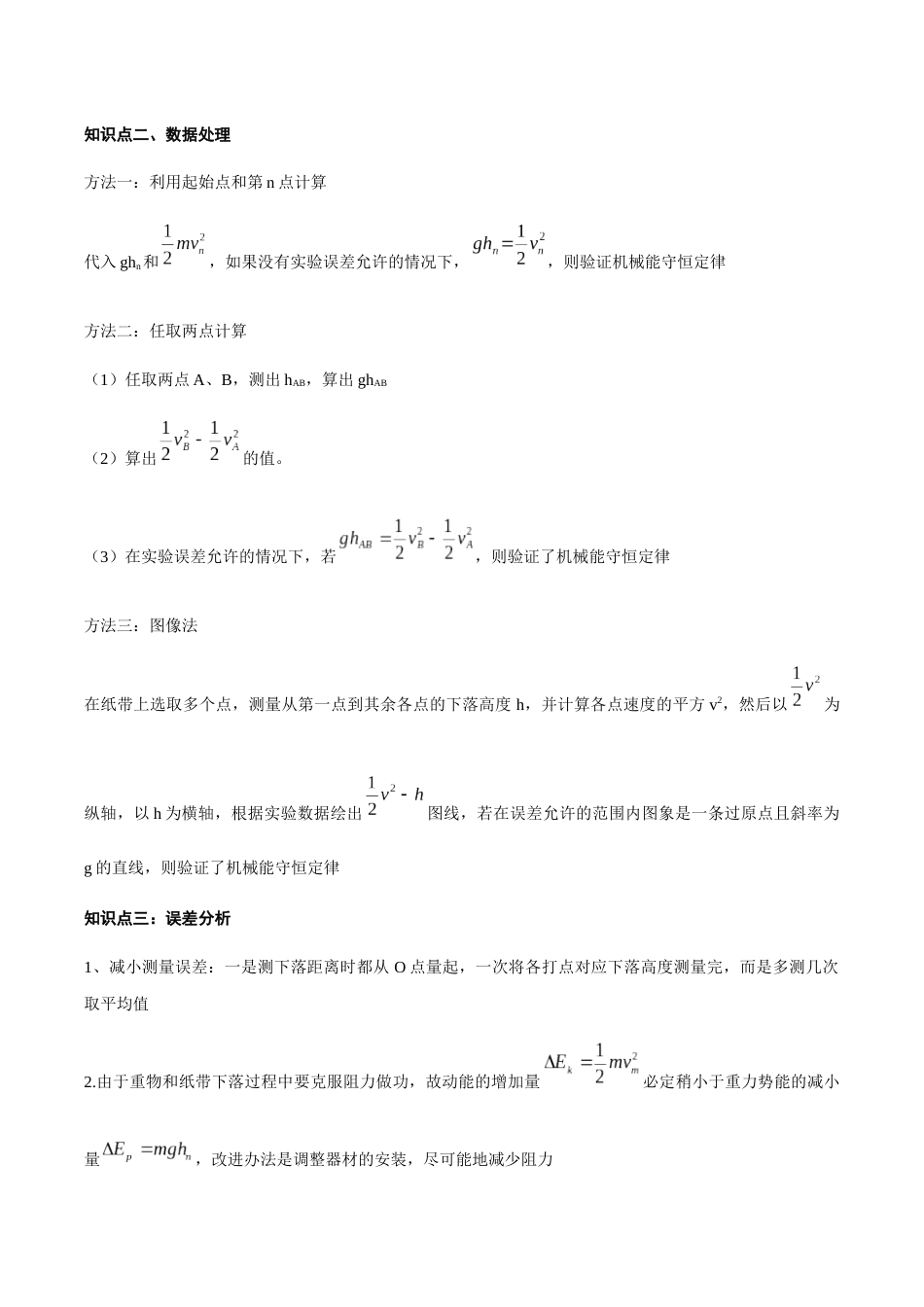 专题07 验证机械能守恒定律—高考物理实验训练（解析版）_第3页