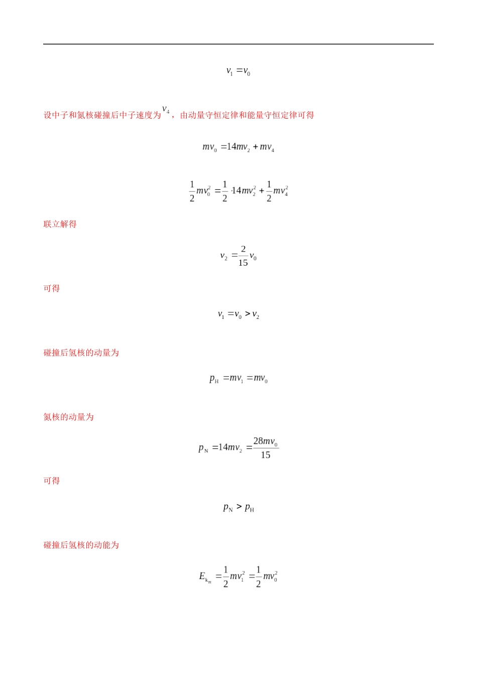 专题08 动量-2022年高考真题和模拟题物理分项汇编（解析版）_第3页