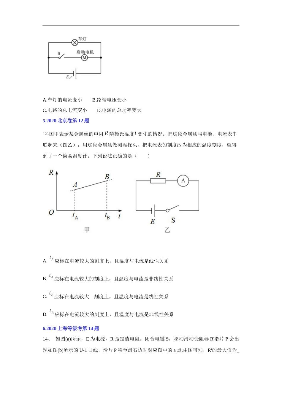 专题08 恒定电流-五年（2018-2022）高考物理真题分项汇编（全国通用）（原卷版）_第3页