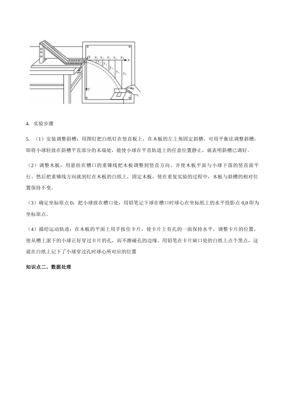 专题08 探究平抛运动—高考物理实验训练（解析版）_第2页