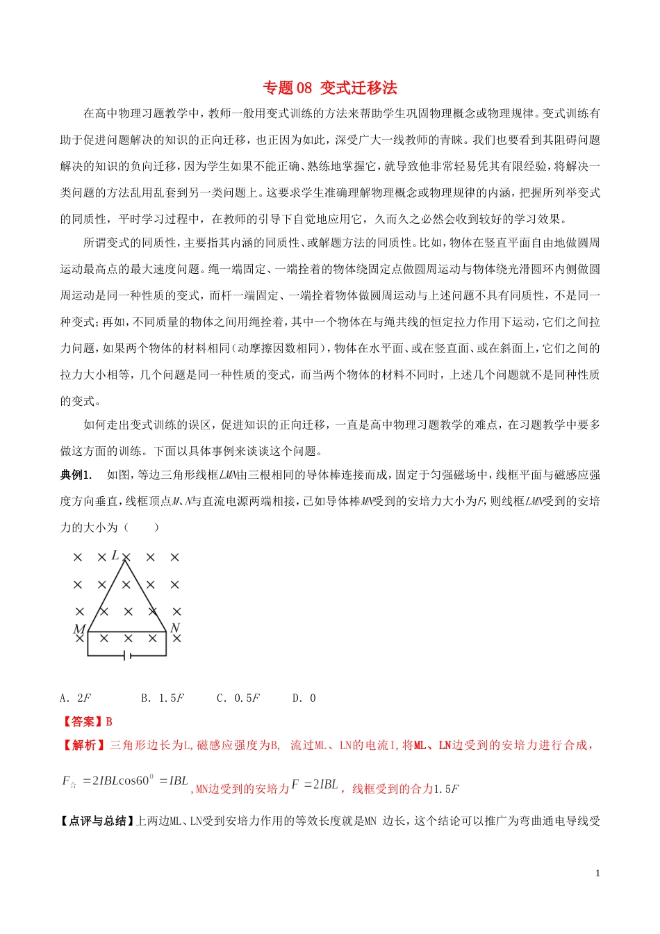 专题08变式迁移法含解析_第1页