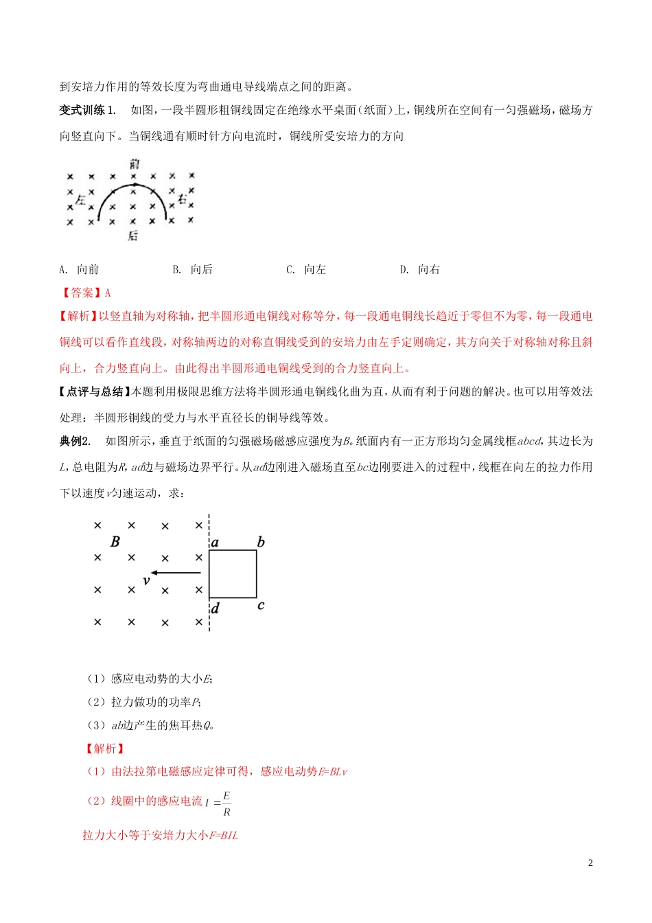 专题08变式迁移法含解析_第2页