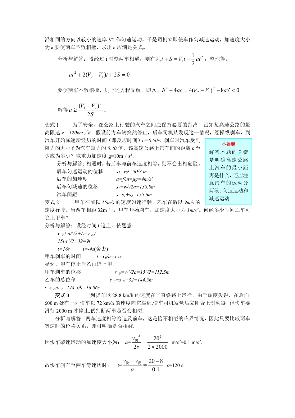 专题8、追及与碰撞问题_第3页