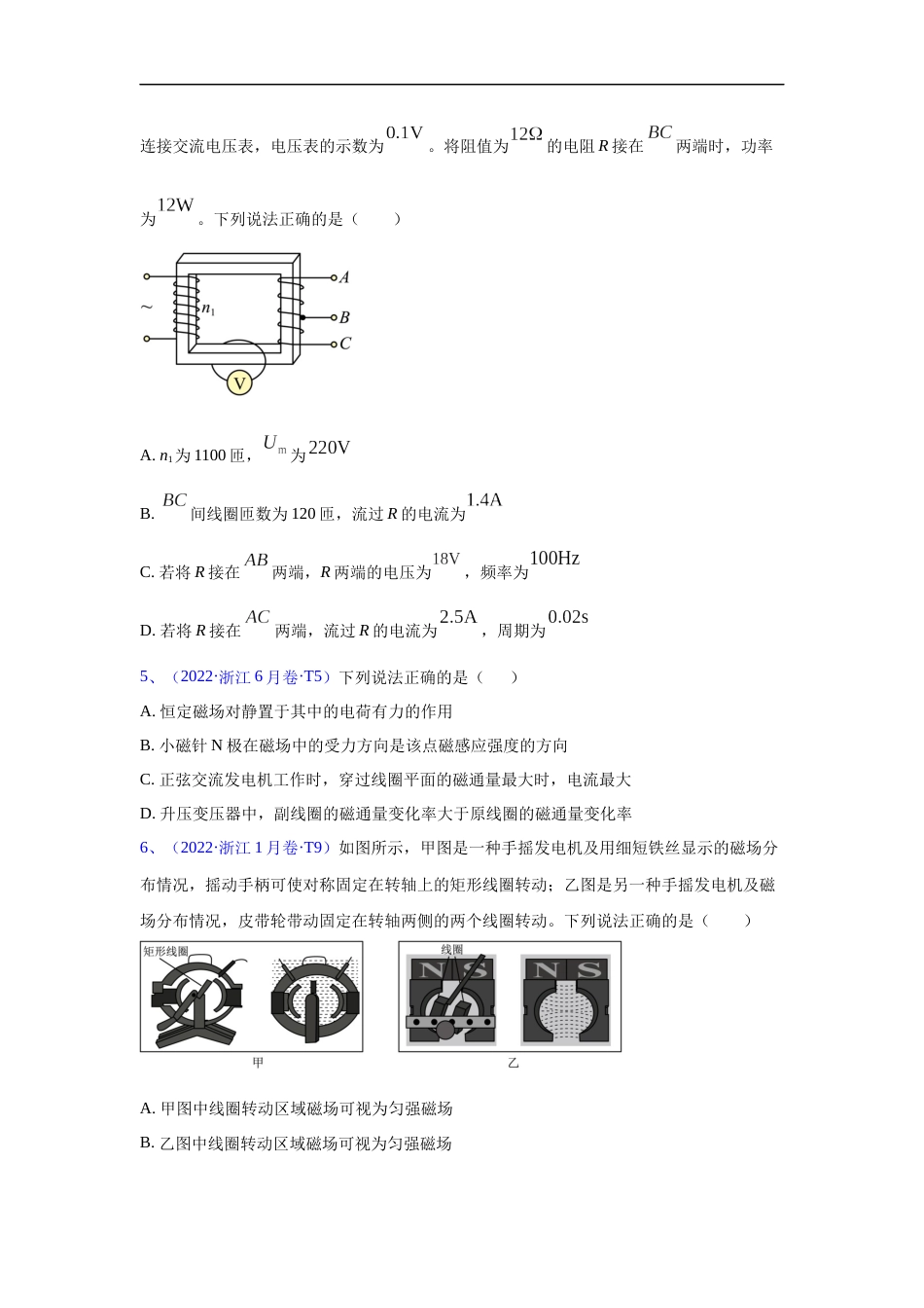 专题09 磁场-五年（2018-2022）高考物理真题分项汇编（全国通用）（原卷版）_第3页