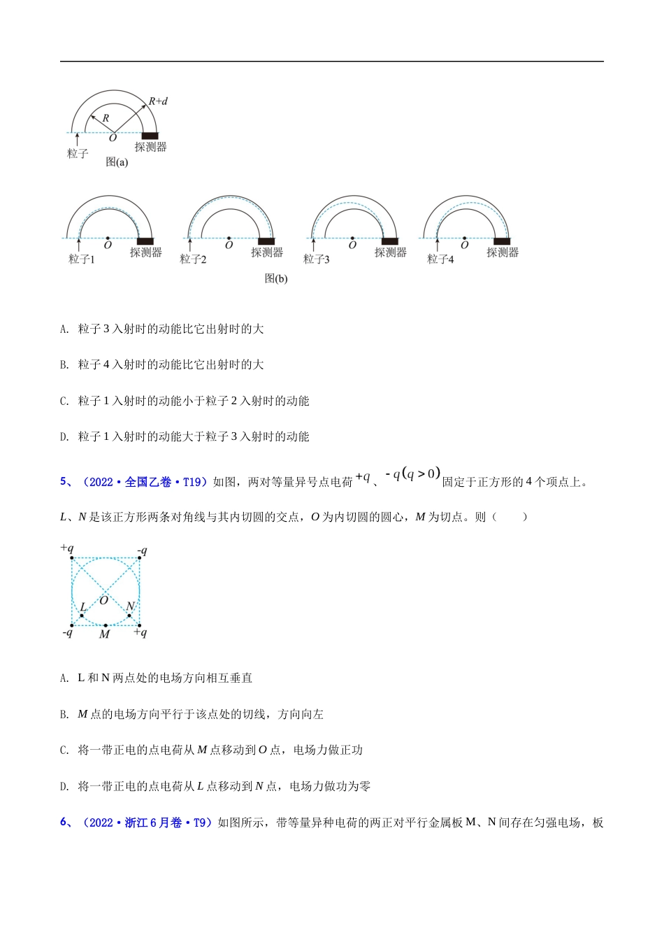 专题09 静电场-2022年高考真题和模拟题物理分项汇编（原卷版）_第3页