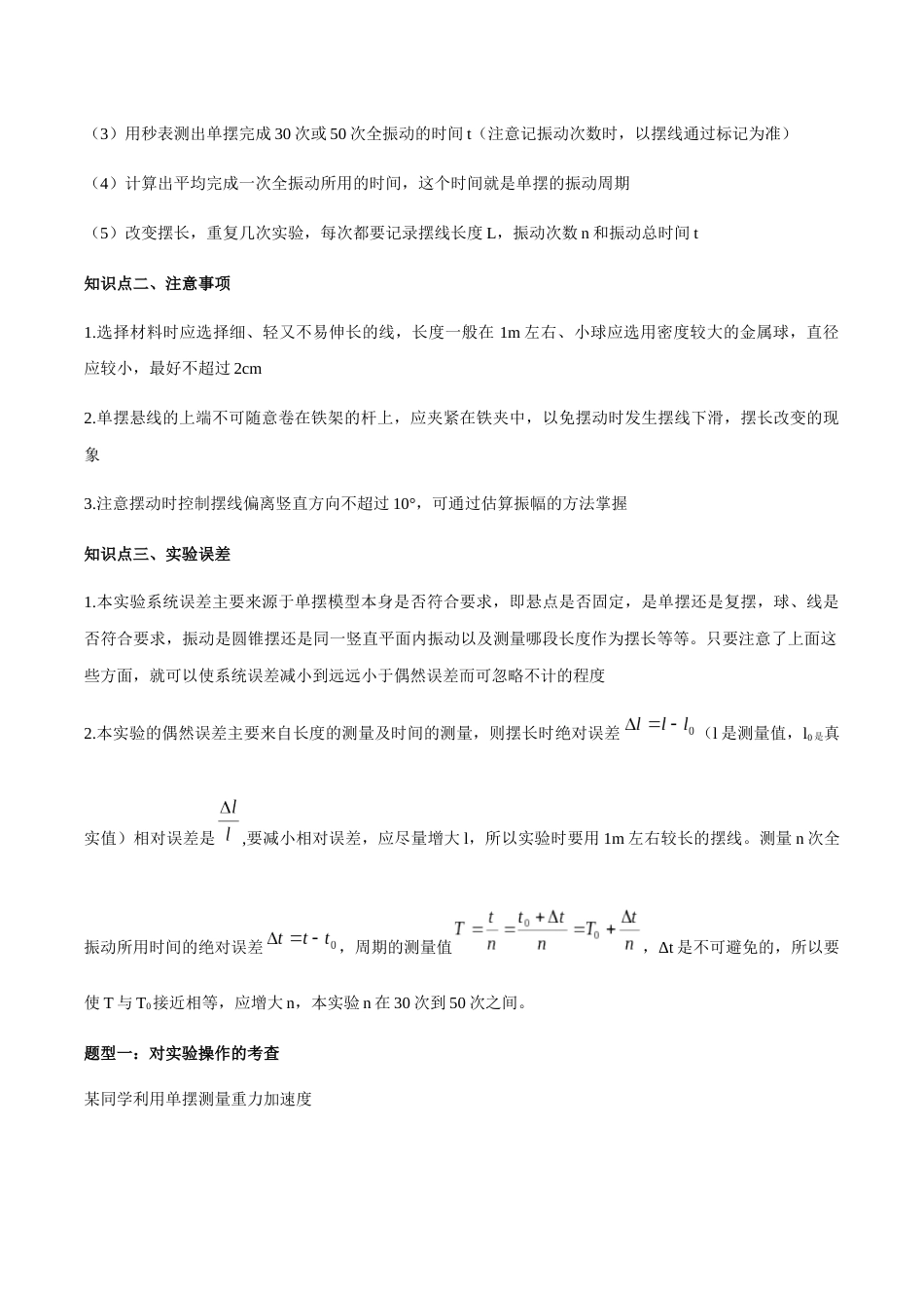 专题09 用单摆测重力加速度—高考物理实验训练（解析版）_第2页