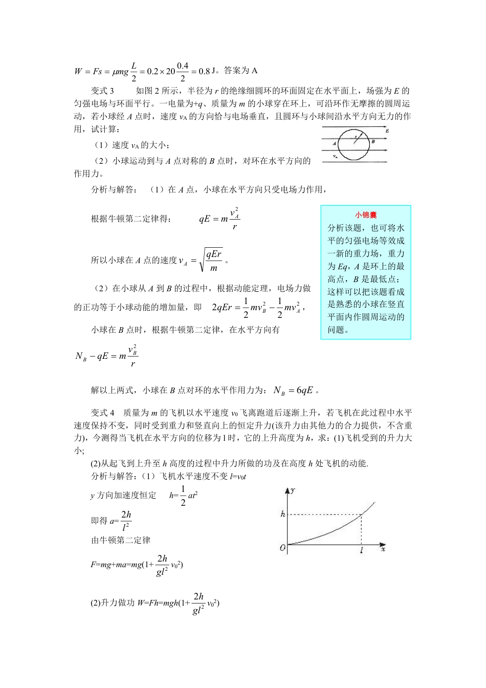 专题9、功能关系_第3页