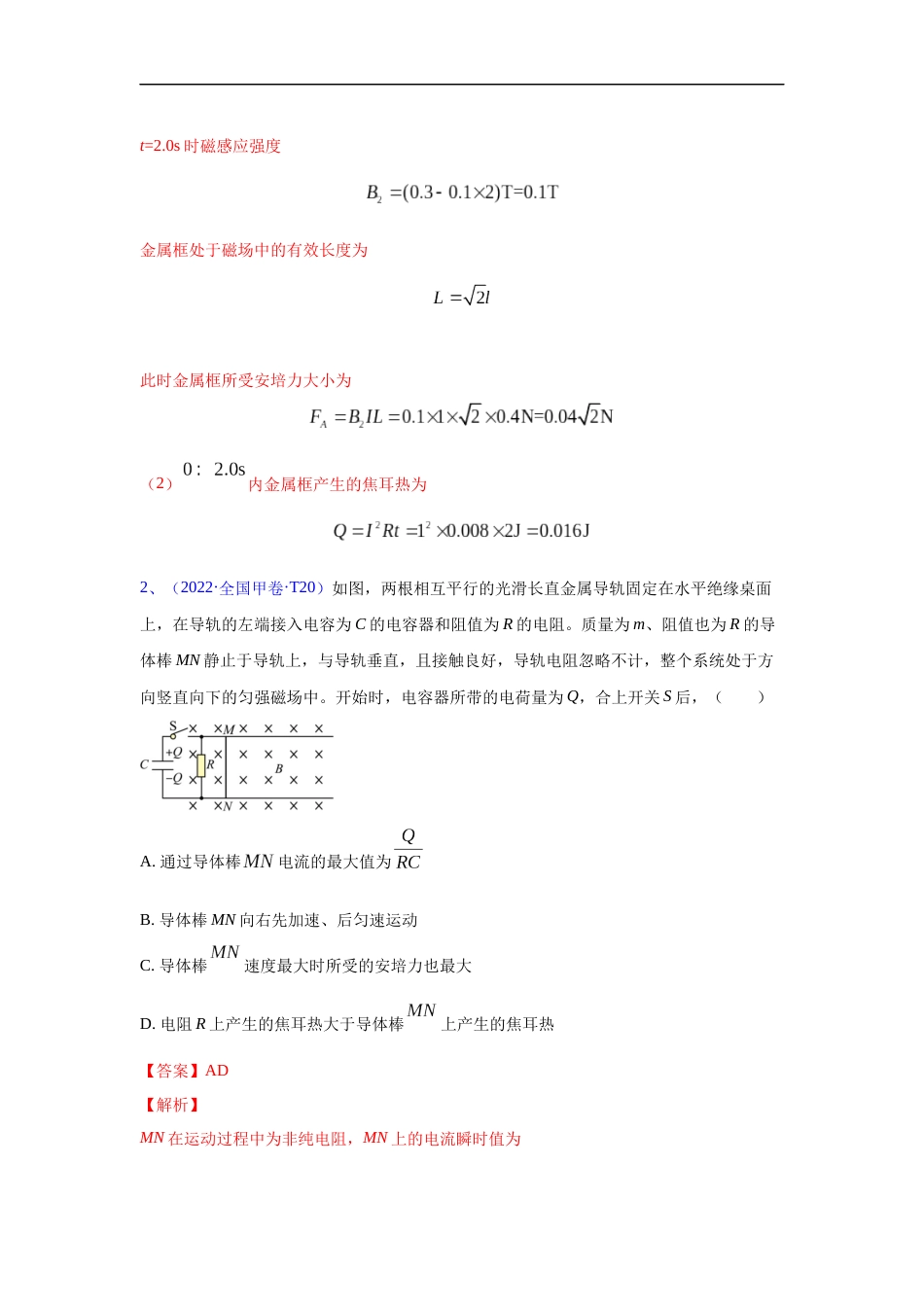 专题10 电磁感应-五年（2018-2022）高考物理真题分项汇编（全国通用）（解析版）_第2页