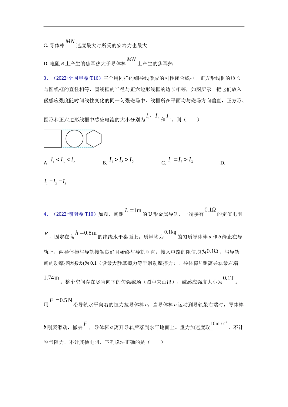 专题10 电磁感应-五年（2018-2022）高考物理真题分项汇编（全国通用）（原卷版）_第2页