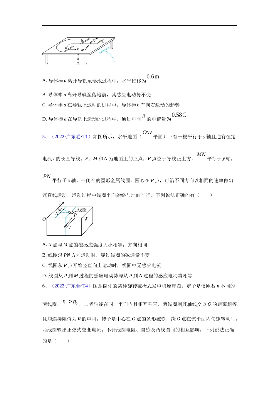 专题10 电磁感应-五年（2018-2022）高考物理真题分项汇编（全国通用）（原卷版）_第3页