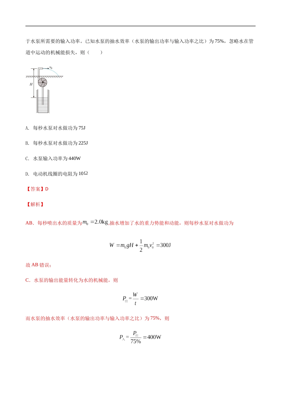 专题10 恒定电流和交变电流-2022年高考真题和模拟题物理分项汇编（解析版）_第3页