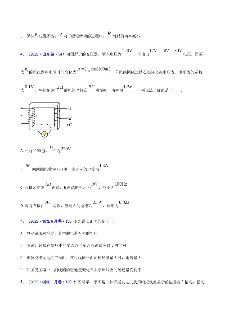 专题10 恒定电流和交变电流-2022年高考真题和模拟题物理分项汇编（原卷版）_第3页