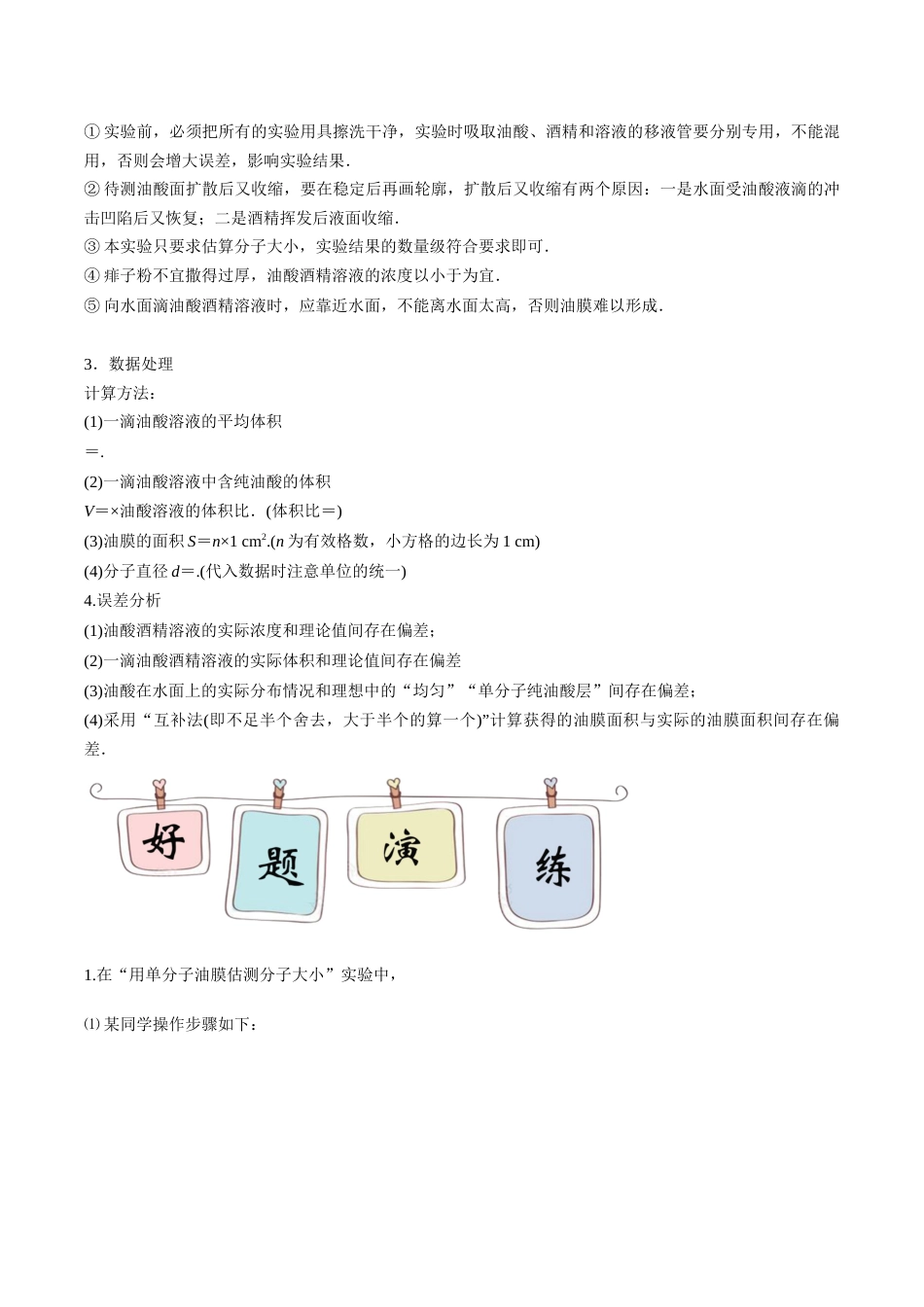 专题10 用油膜法估测分子的大小—高考物理实验训练（解析版）_第2页