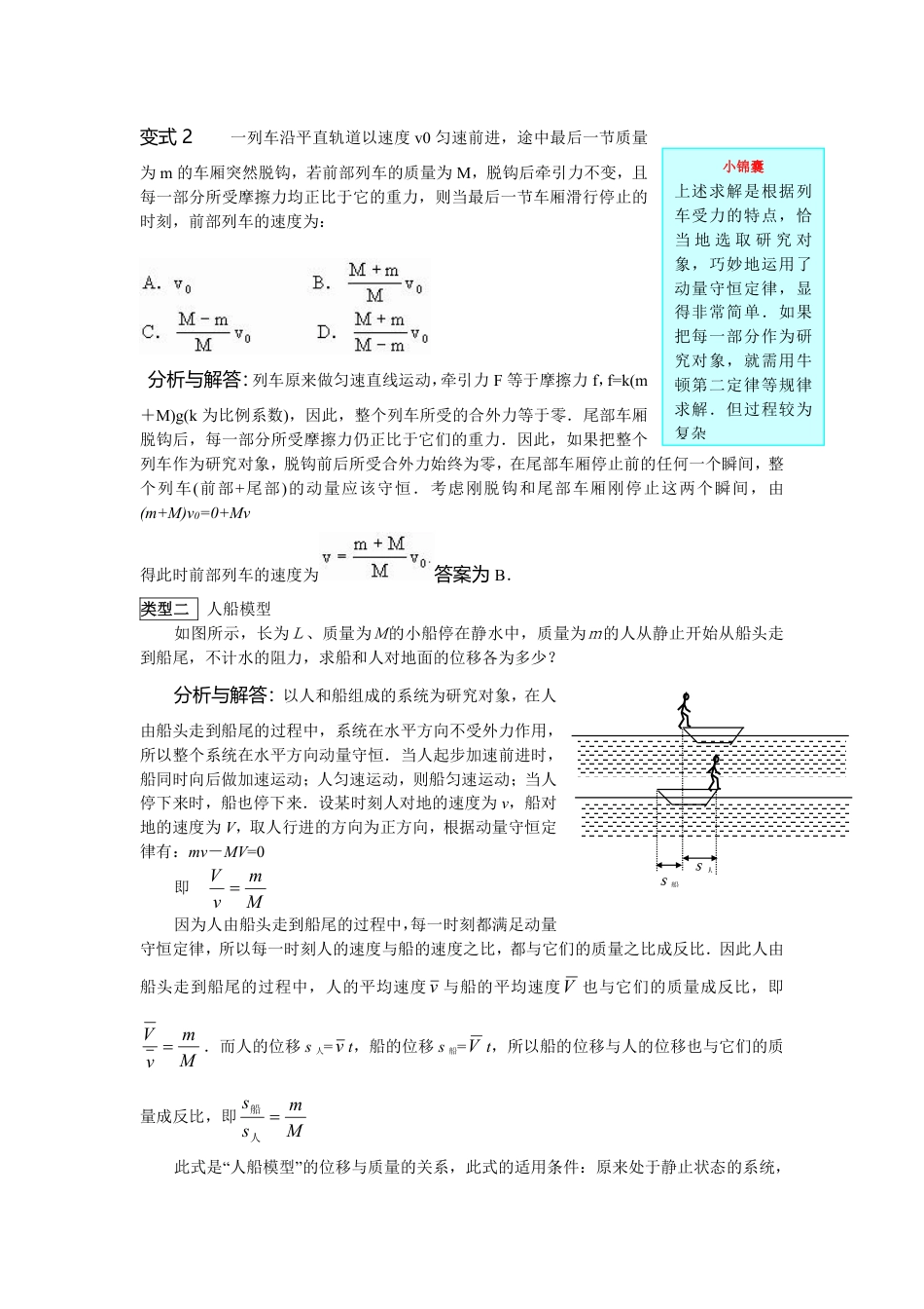 专题10、动量守恒和能量守恒_第3页