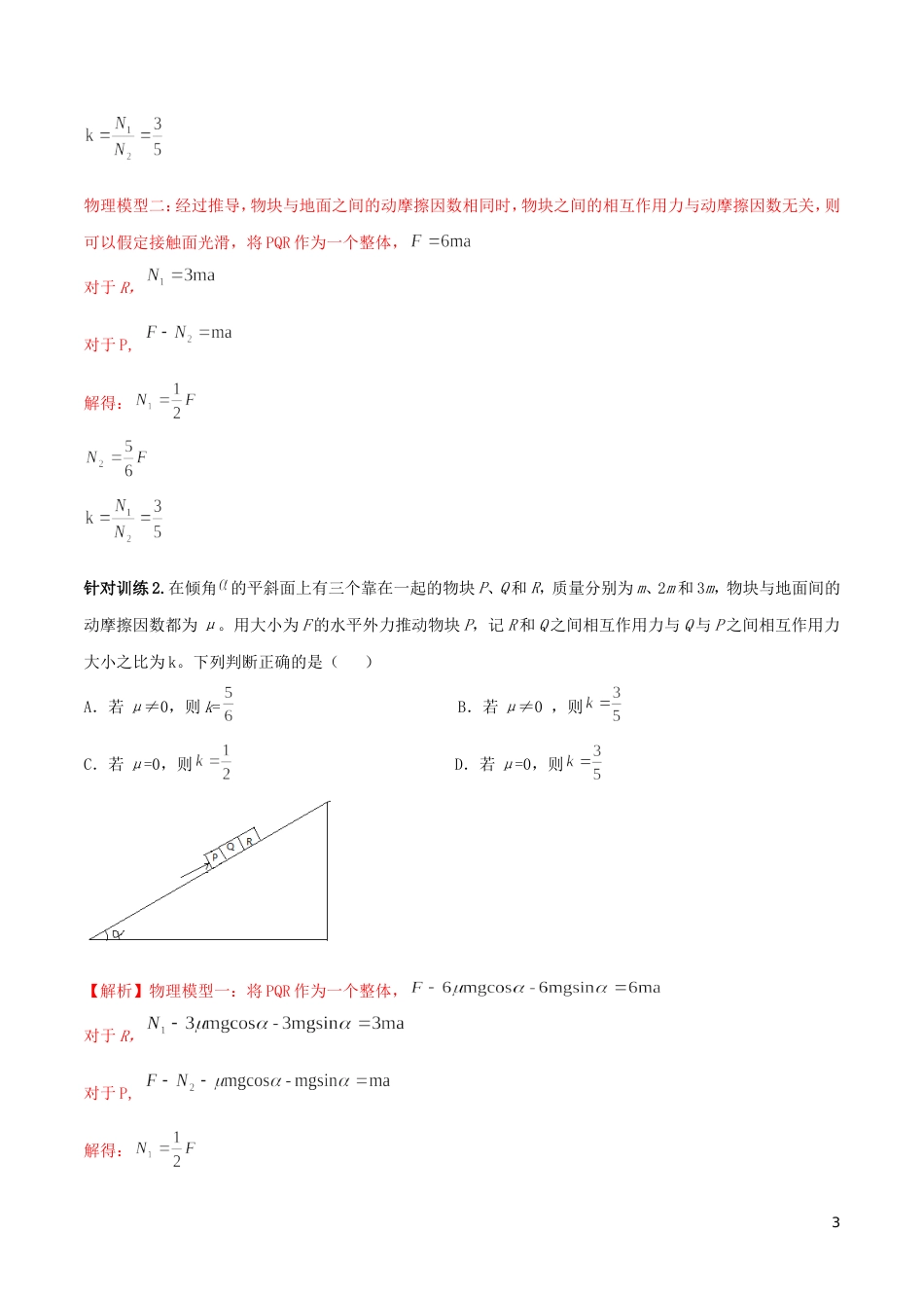 专题10等效替代法含解析_第3页