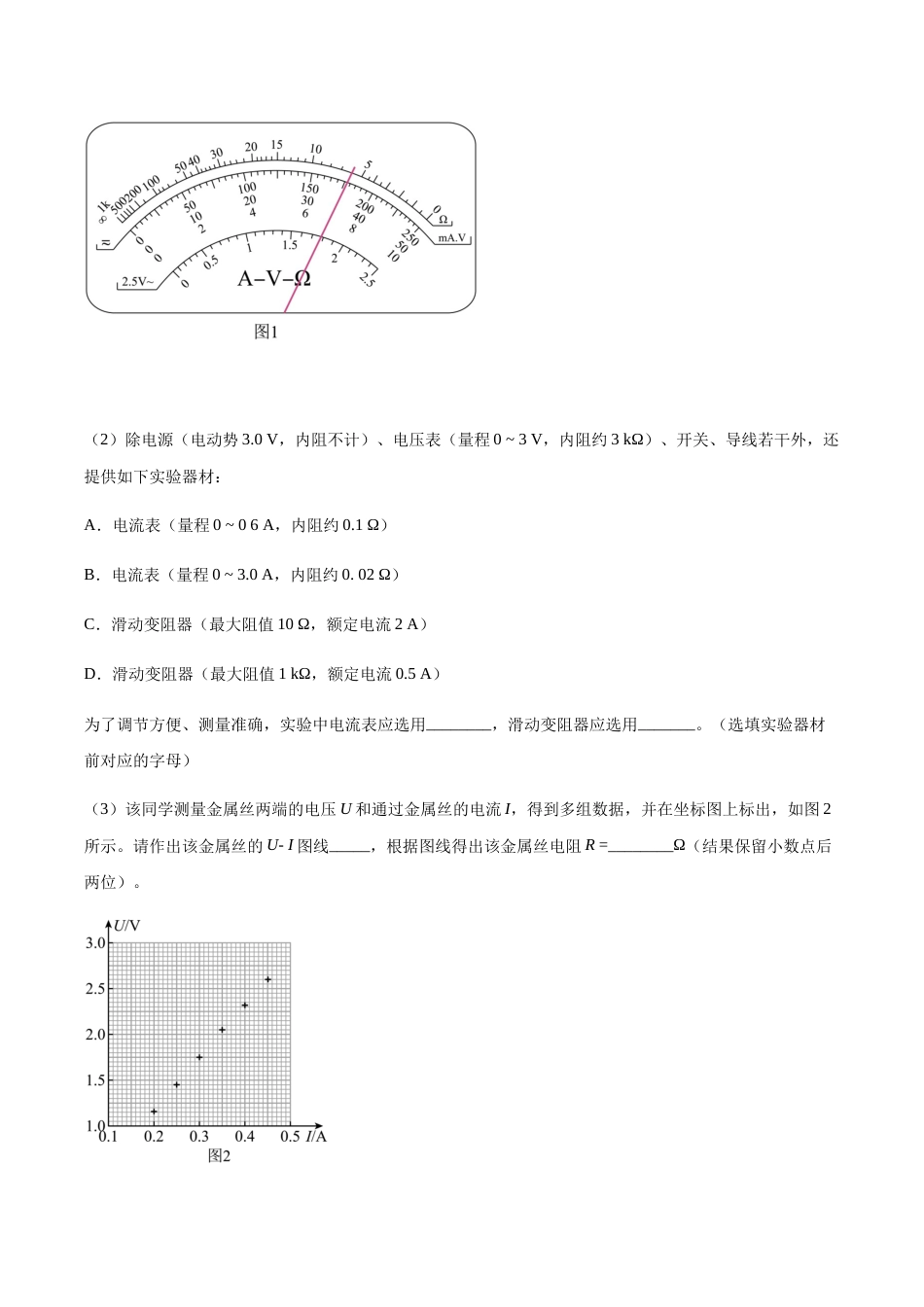 专题11 测定金属的电阻率—高考物理实验训练（解析版）_第3页