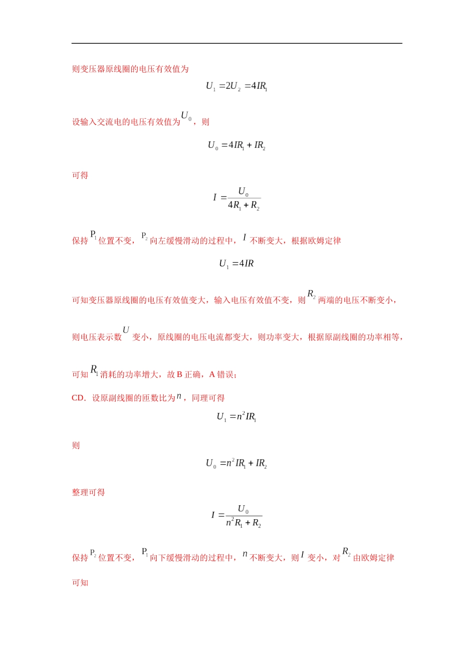 专题11 交流电传感器-五年（2018-2022）高考物理真题分项汇编（全国通用）（解析版）_第2页