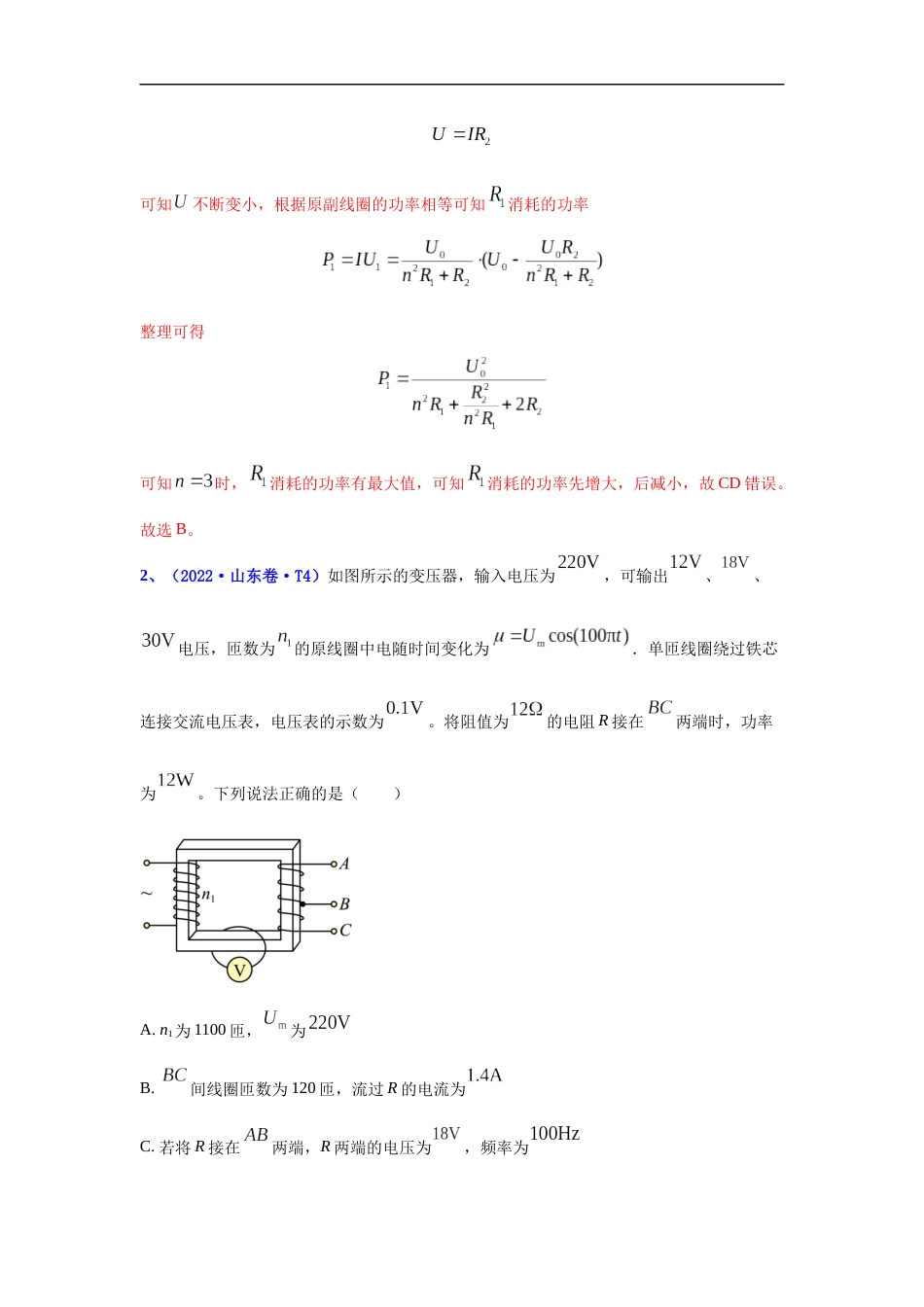 专题11 交流电传感器-五年（2018-2022）高考物理真题分项汇编（全国通用）（解析版）_第3页