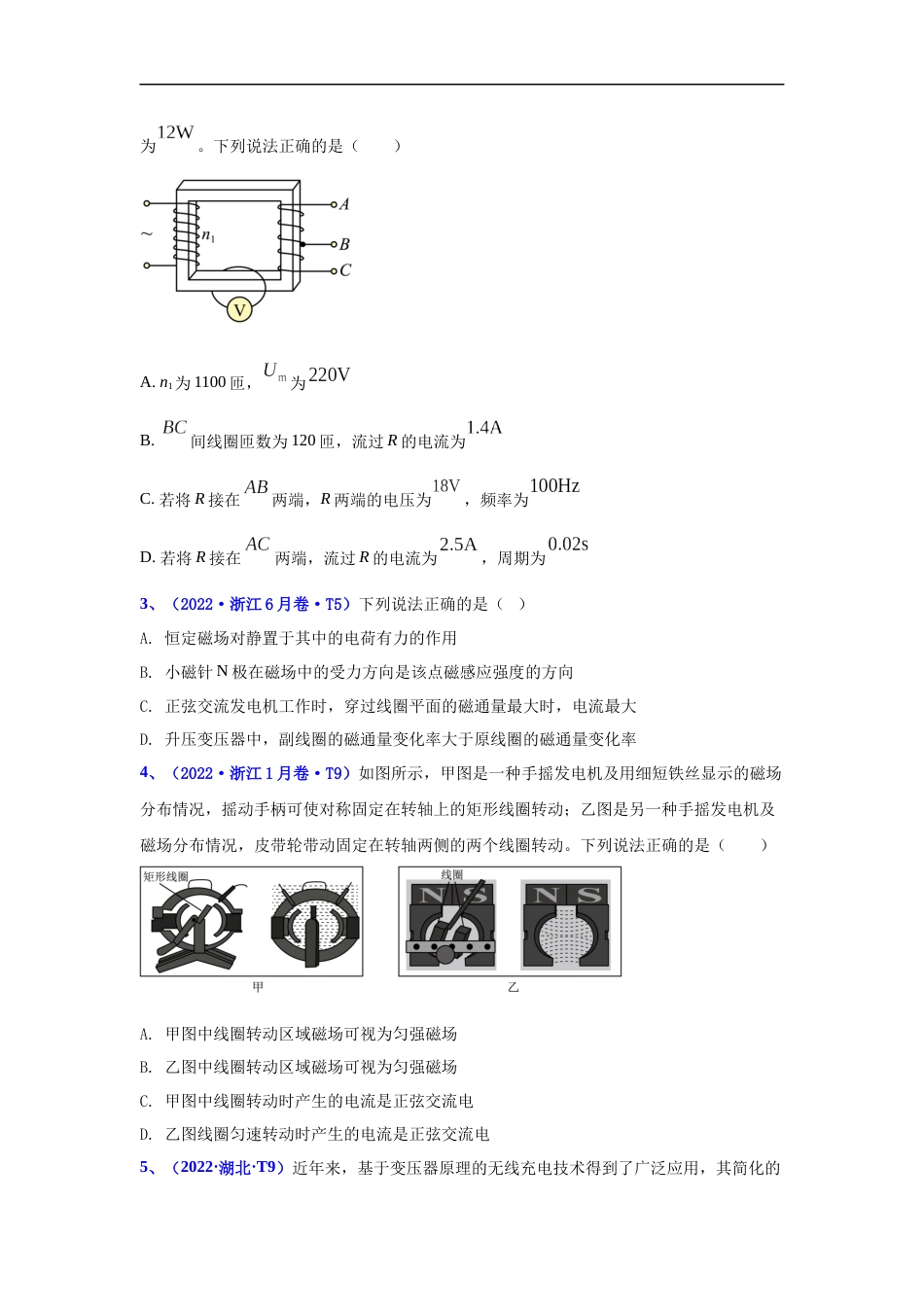 专题11 交流电传感器-五年（2018-2022）高考物理真题分项汇编（全国通用）（原卷版）_第2页