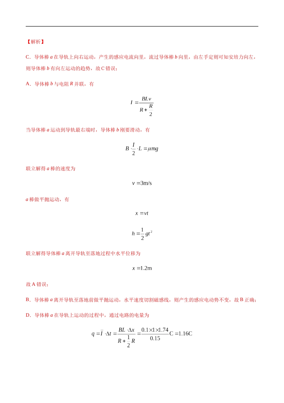 专题12 电磁感应-2022年高考真题和模拟题物理分项汇编（解析版）_第2页