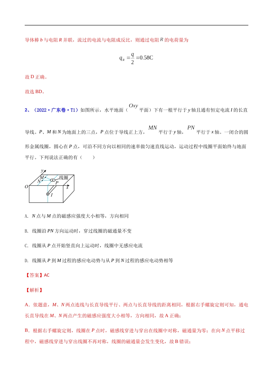 专题12 电磁感应-2022年高考真题和模拟题物理分项汇编（解析版）_第3页