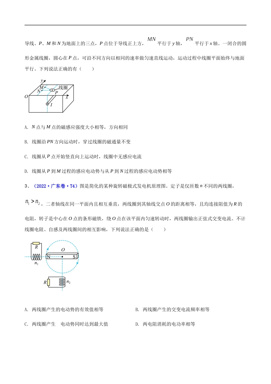 专题12 电磁感应-2022年高考真题和模拟题物理分项汇编（原卷版）_第2页