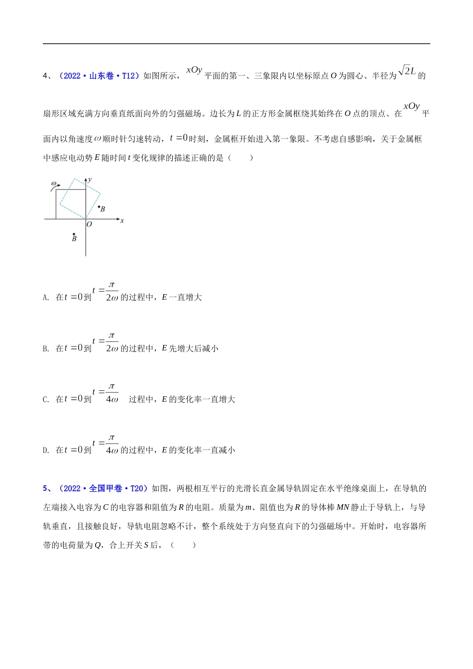 专题12 电磁感应-2022年高考真题和模拟题物理分项汇编（原卷版）_第3页