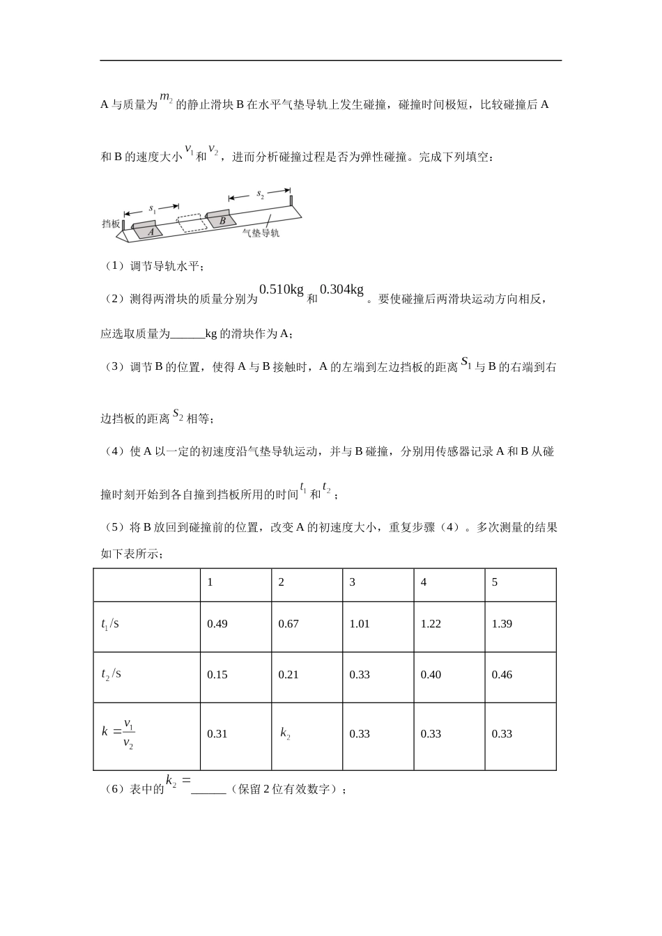 专题12 力学实验-五年（2018-2022）高考物理真题分项汇编（全国通用）（解析版）_第2页