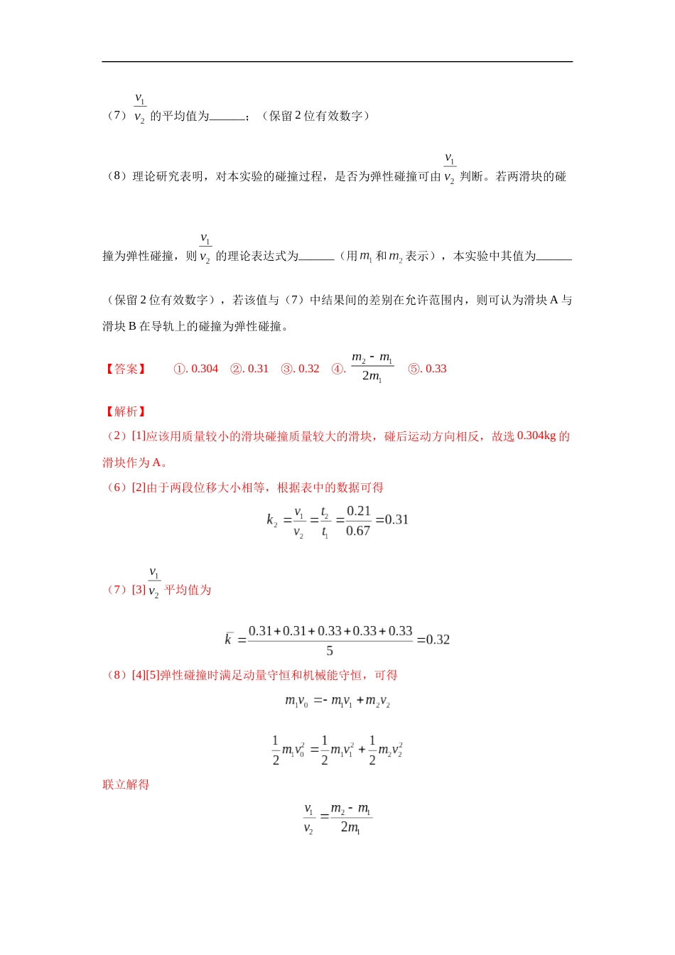 专题12 力学实验-五年（2018-2022）高考物理真题分项汇编（全国通用）（解析版）_第3页