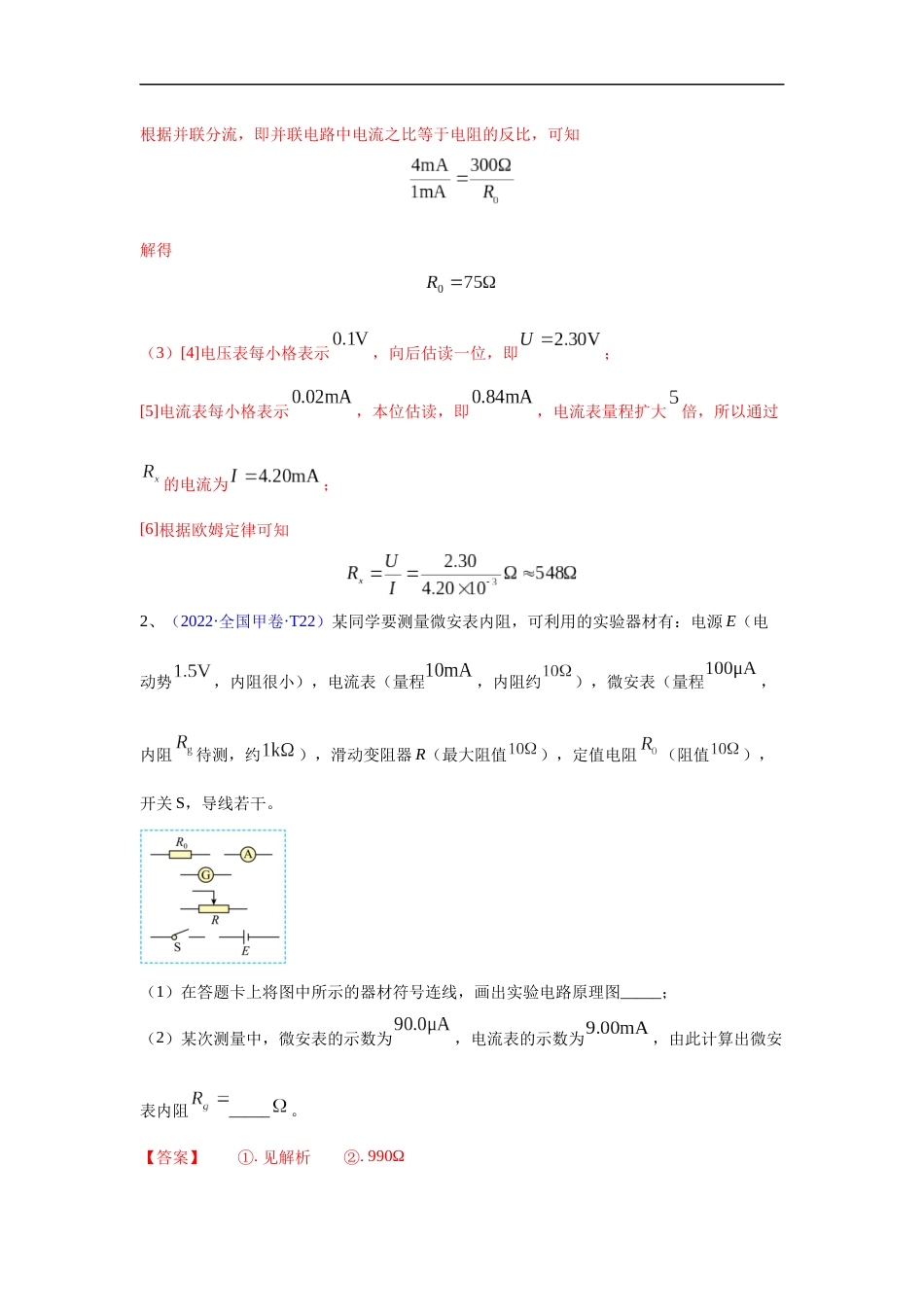 专题13 电学实验-五年（2018-2022）高考物理真题分项汇编（全国通用）（解析版）_第3页