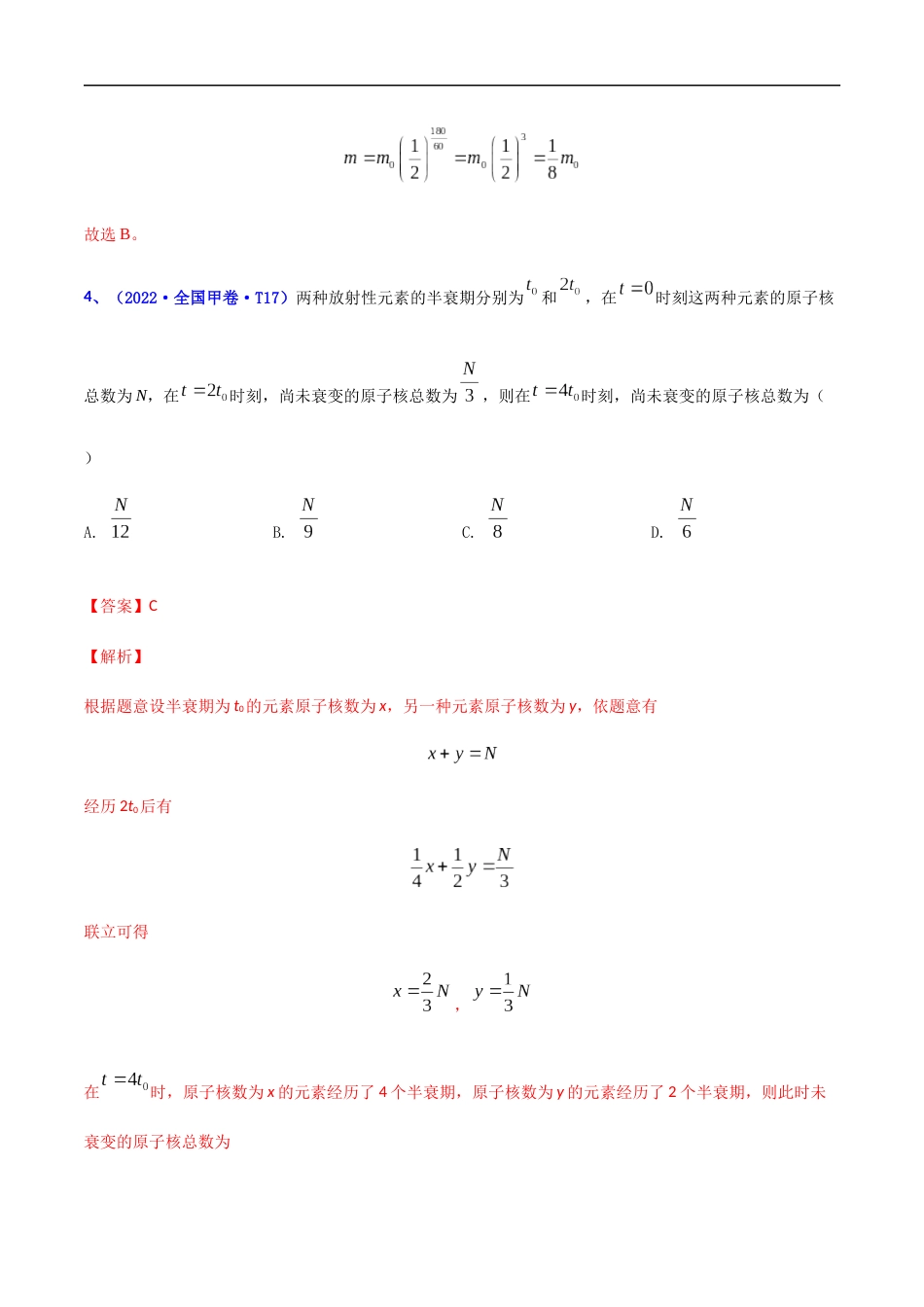 专题13 原子物理-2022年高考真题和模拟题物理分项汇编（解析版）_第3页