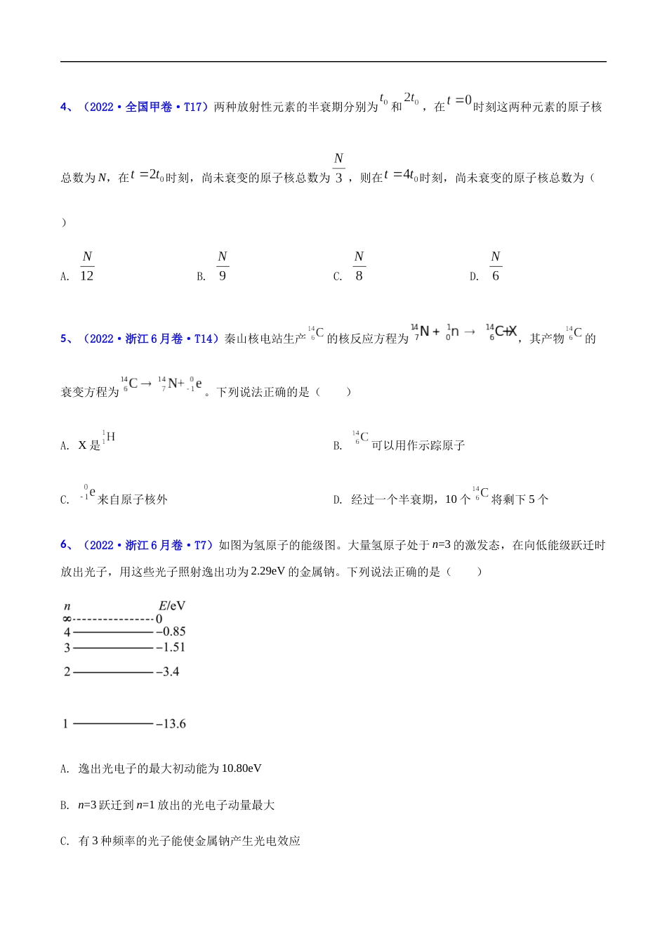 专题13 原子物理-2022年高考真题和模拟题物理分项汇编（原卷版）_第2页