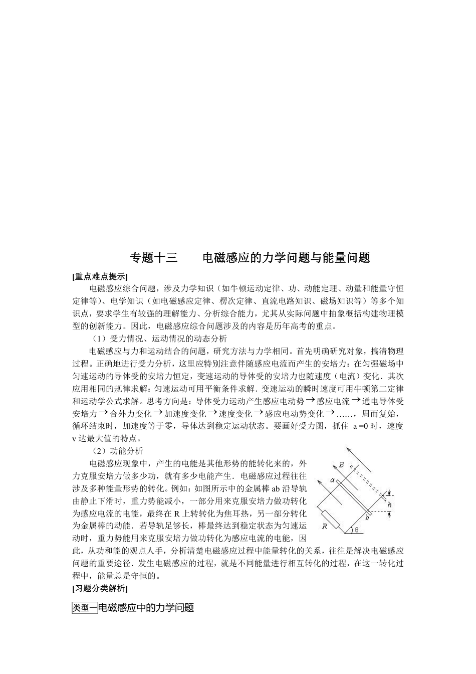 专题13、电磁感应_第1页