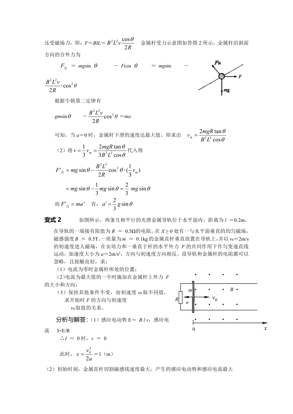 专题13、电磁感应_第3页