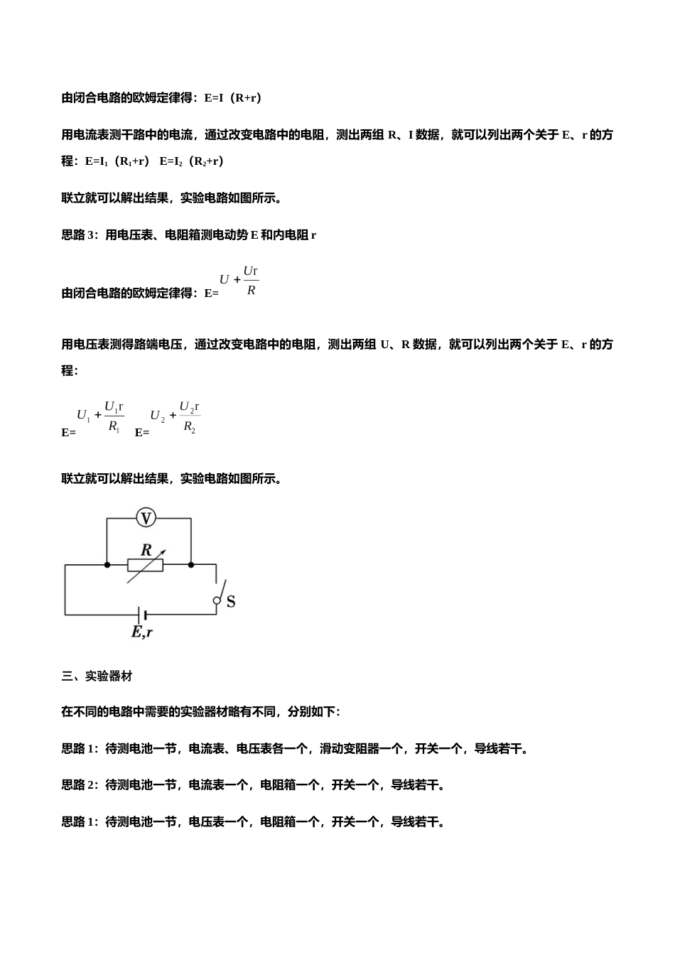 专题14 测定电源的电动势和内阻—高考物理实验训练（解析版）_第3页