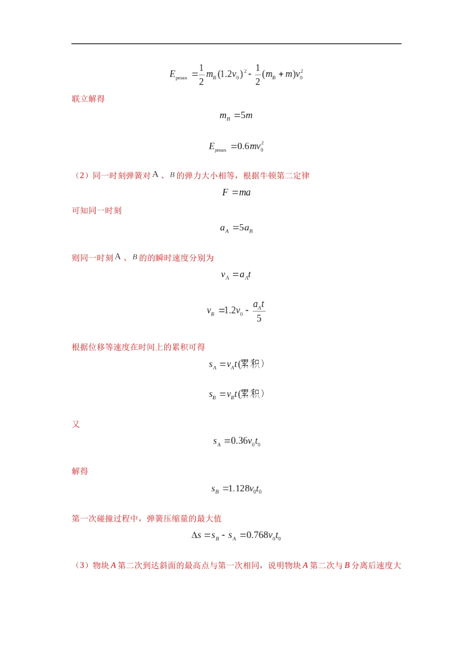 专题14力学综合计算题（解析版）—近5年（2018-2022）高考物理试题分类解析_第2页