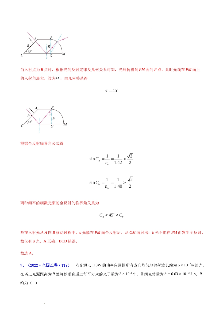 专题15 光学-2022年高考真题和模拟题物理分项汇编（解析版）_第3页