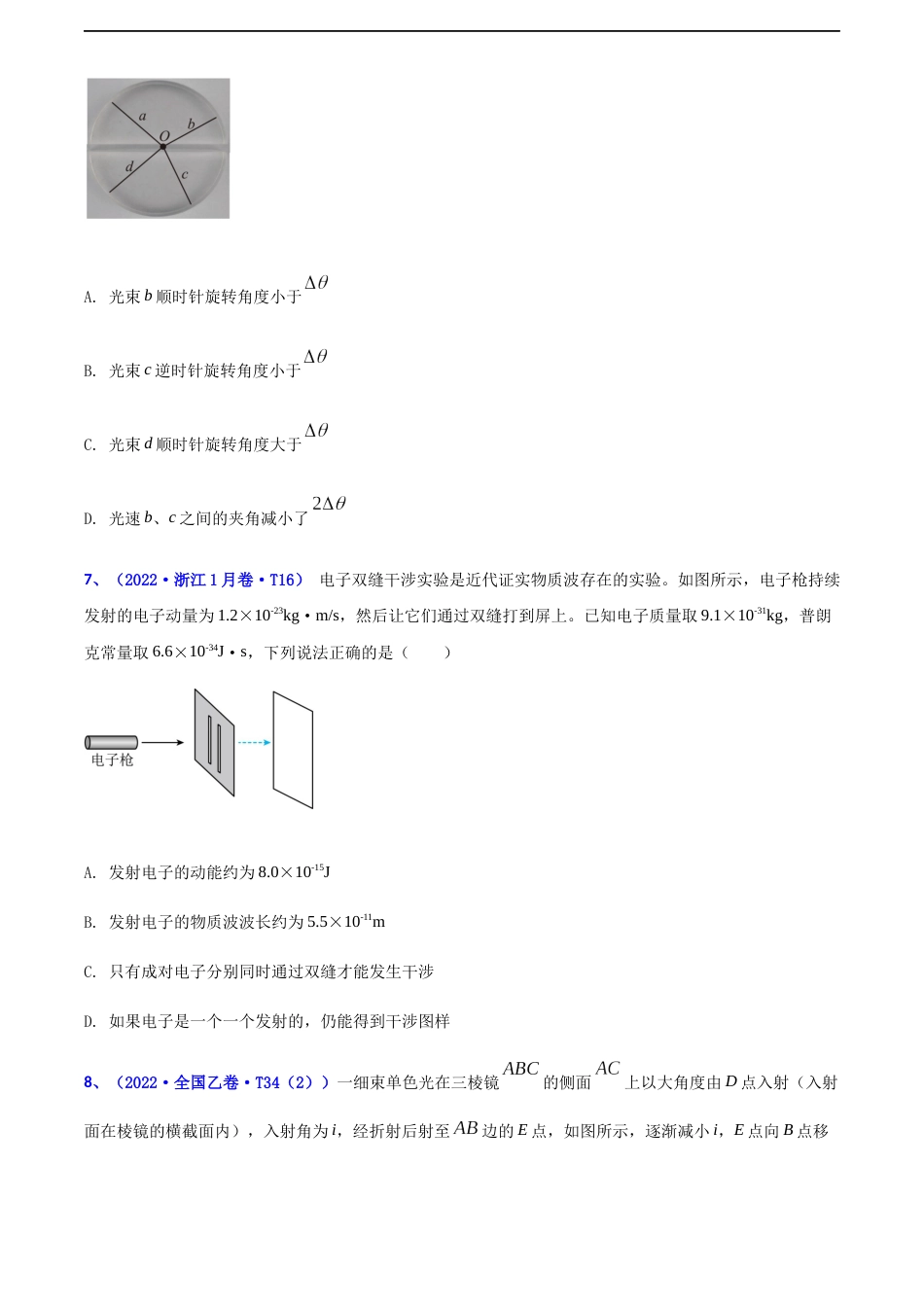 专题15 光学-2022年高考真题和模拟题物理分项汇编（原卷版）_第3页