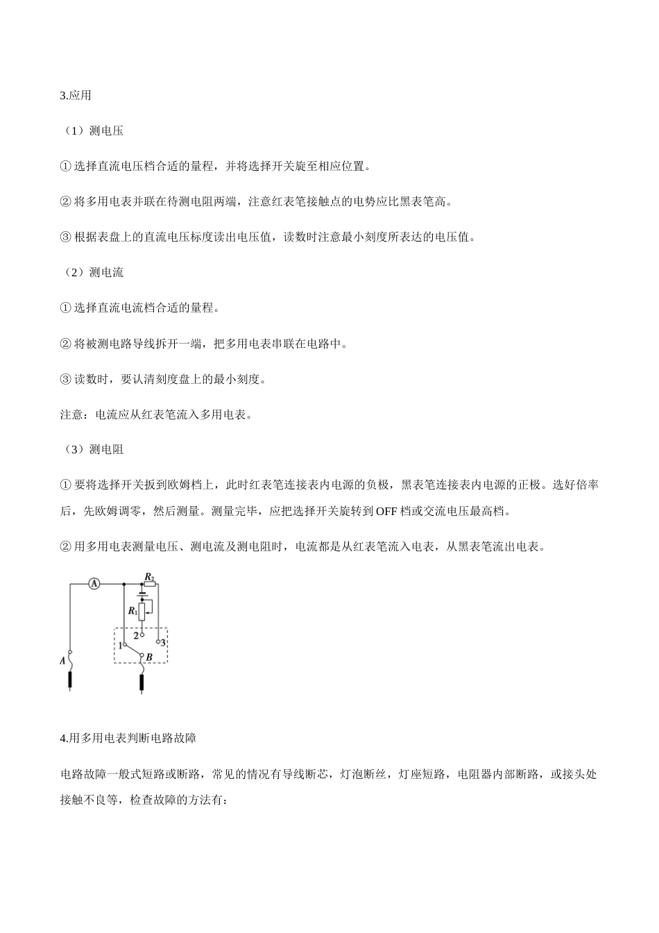 专题15 练习使用多用表—高考物理实验训练（解析版）_第3页