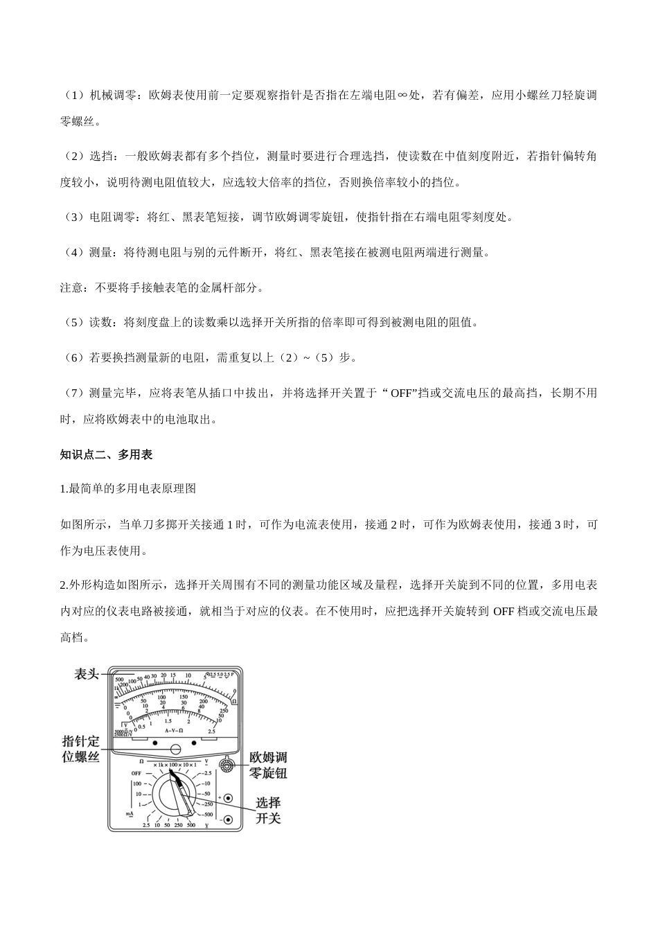 专题15 练习使用多用表—高考物理实验训练（原卷版）_第2页